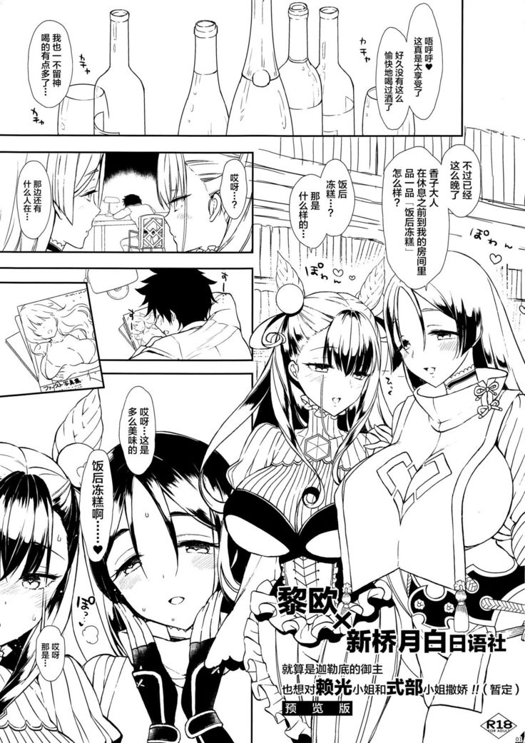 Chaldea Master datte Raikou-san to Shikibu-san ni Amaetai!!  Preview Ban