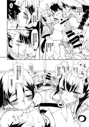 Chaldea Master datte Raikou-san to Shikibu-san ni Amaetai!!  Preview Ban Page #5