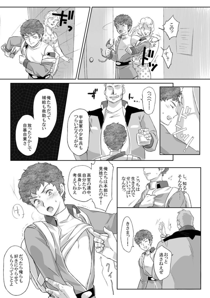 Amuro Rape THE ◯RIGIN