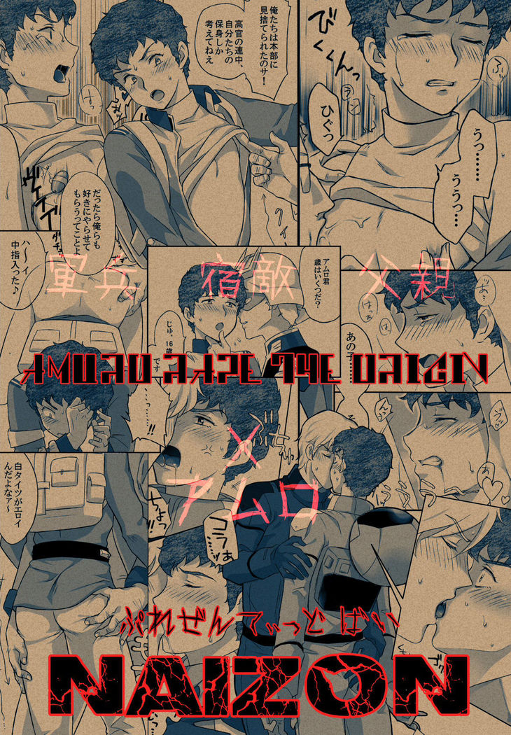 Amuro Rape THE ◯RIGIN