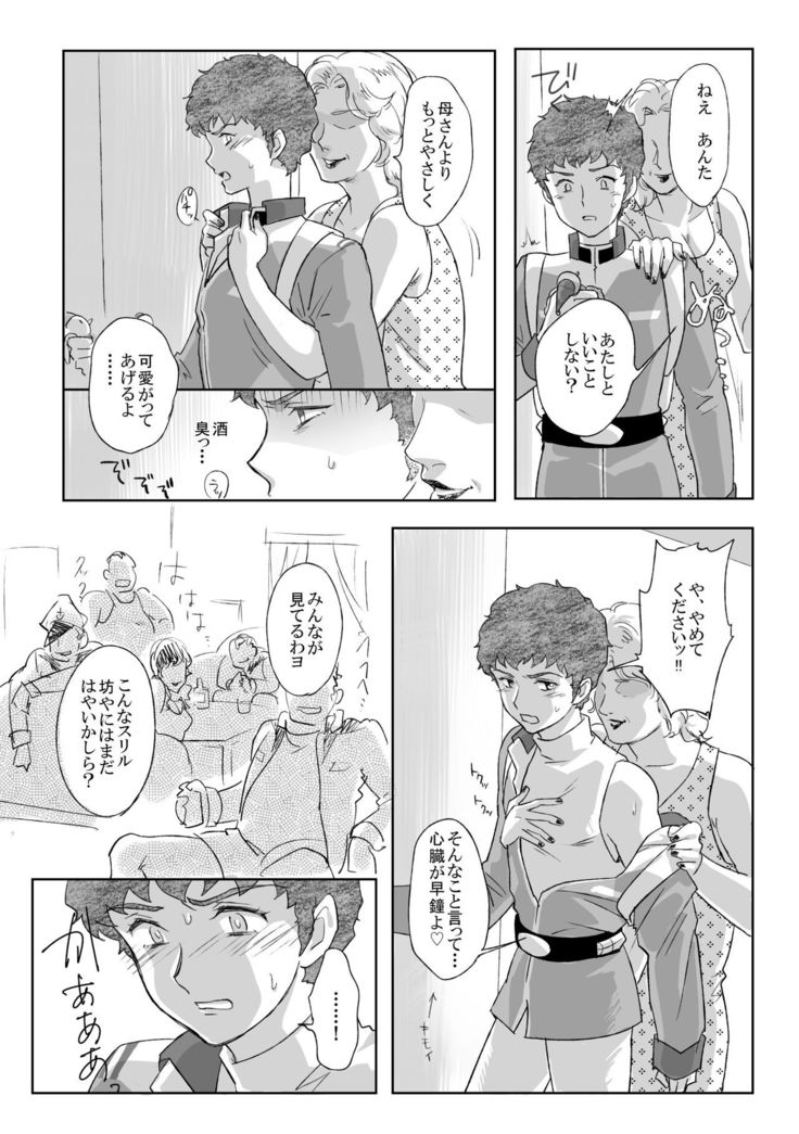 Amuro Rape THE ◯RIGIN