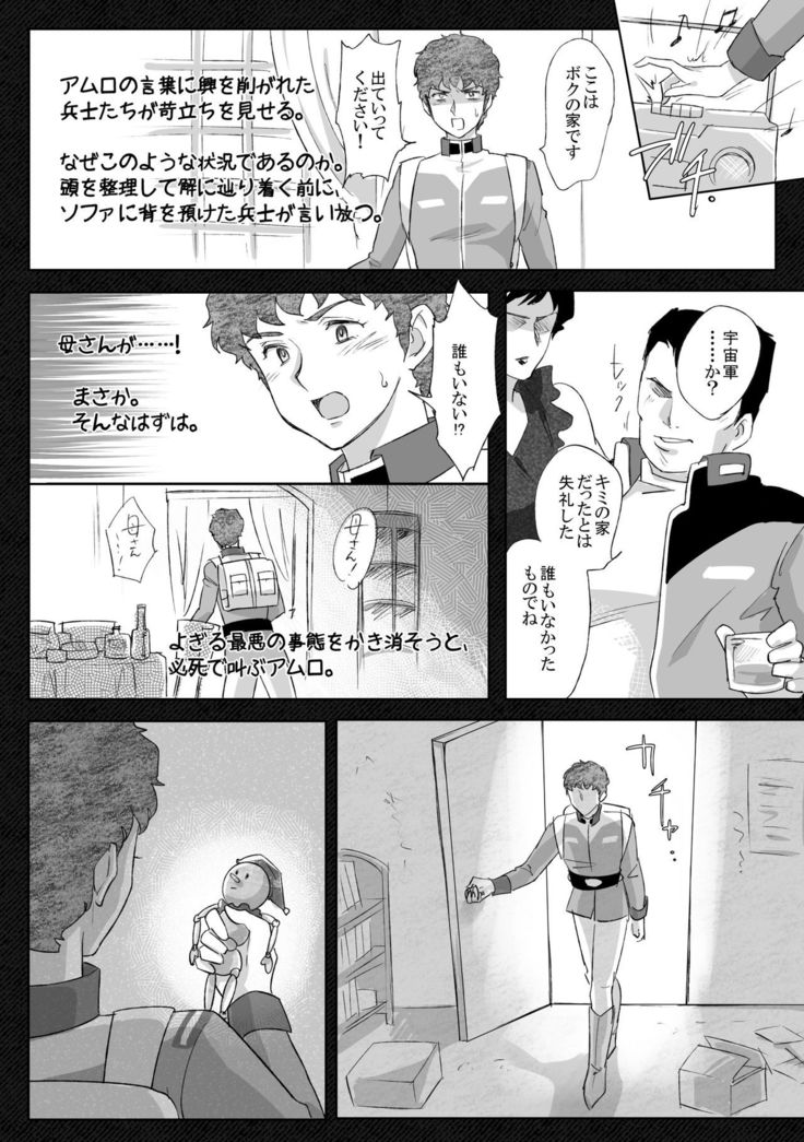 Amuro Rape THE ◯RIGIN