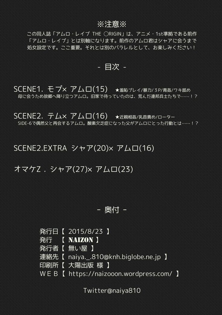 Amuro Rape THE ◯RIGIN