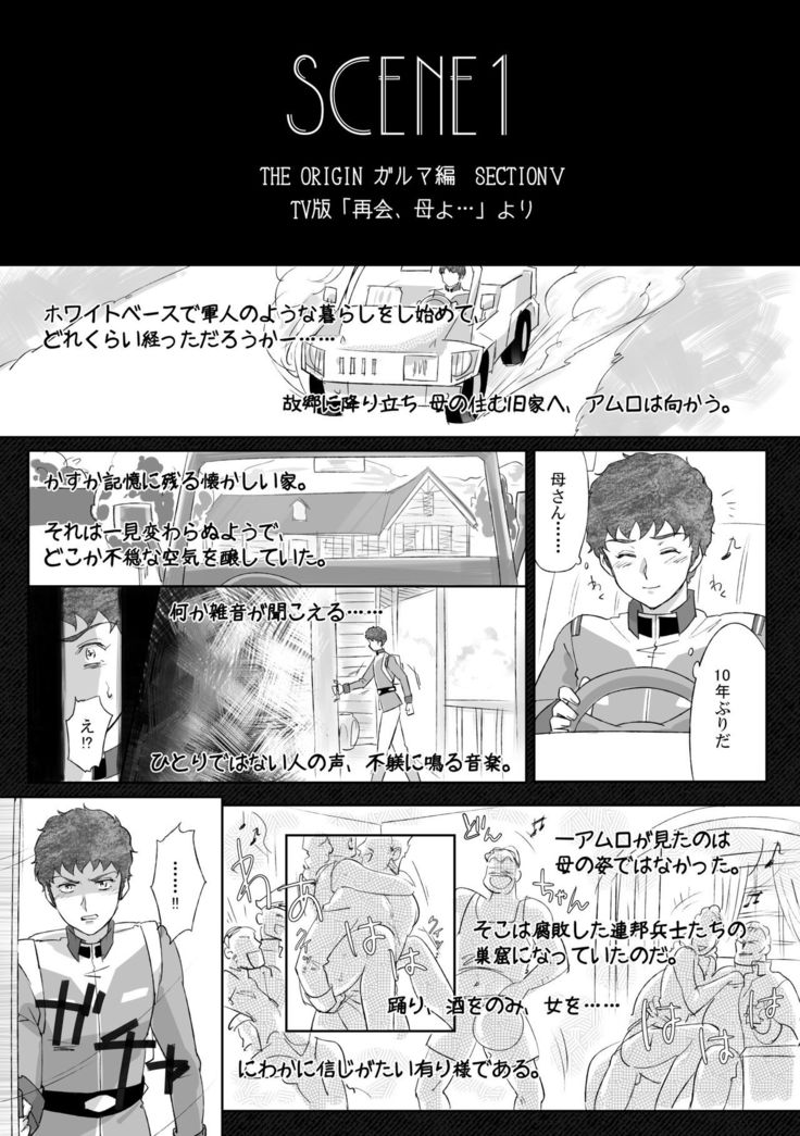 Amuro Rape THE ◯RIGIN
