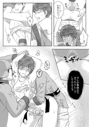 Amuro Rape THE ◯RIGIN Page #16