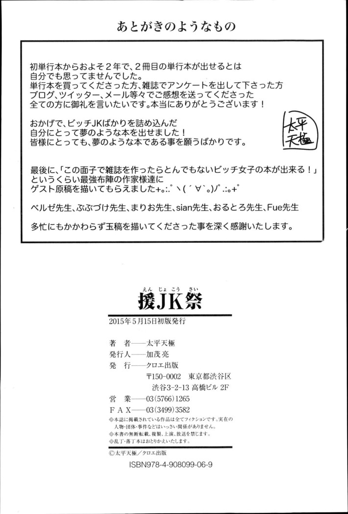 Enjyo-Kosai