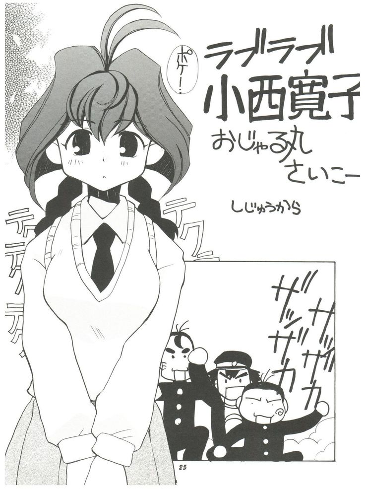 Jubei-chan no Naisho