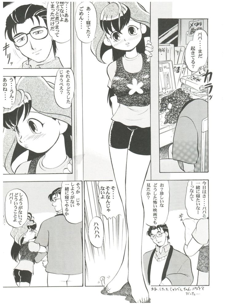 Jubei-chan no Naisho