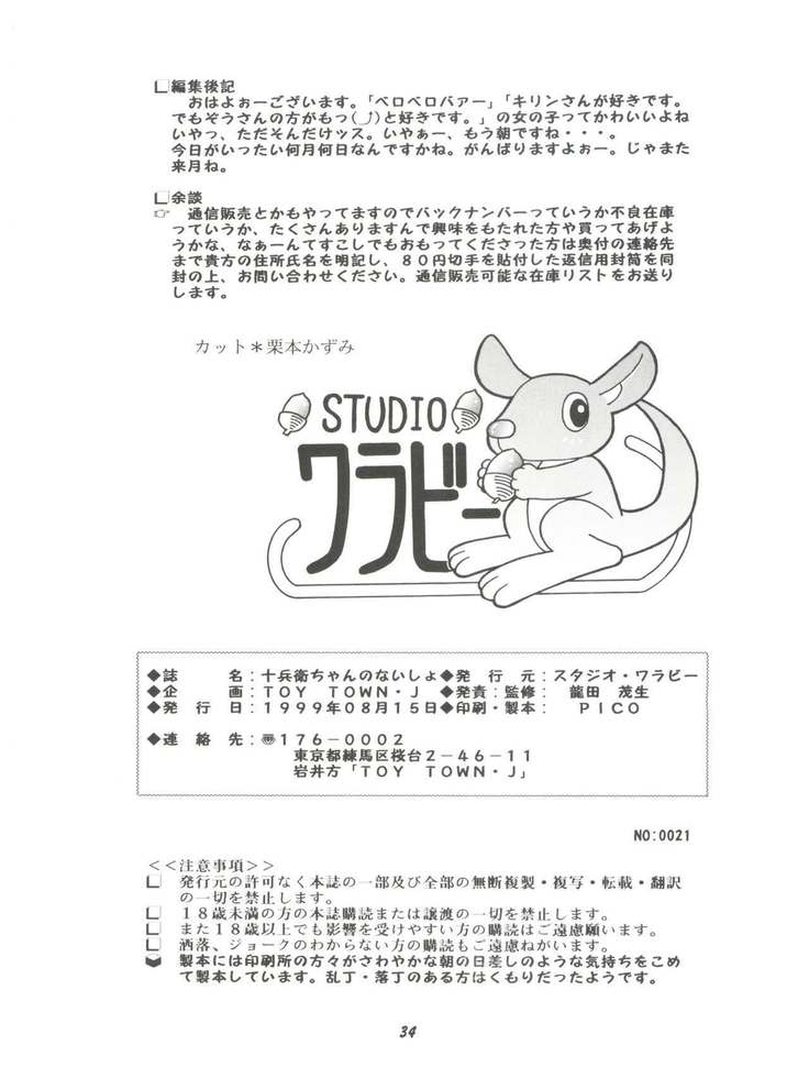 Jubei-chan no Naisho