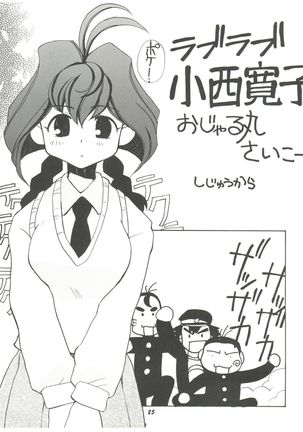 Jubei-chan no Naisho Page #24