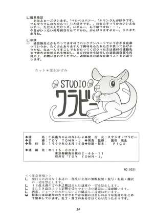 Jubei-chan no Naisho Page #33