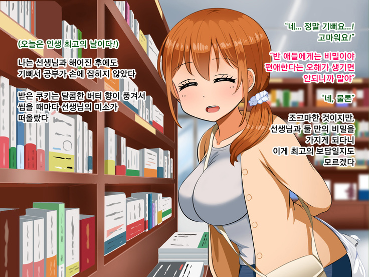 Boku ga Koishita Sensei wa Yarichin ni Nerawaremashita.