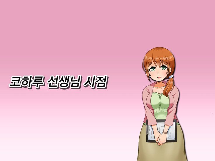 Boku ga Koishita Sensei wa Yarichin ni Nerawaremashita.