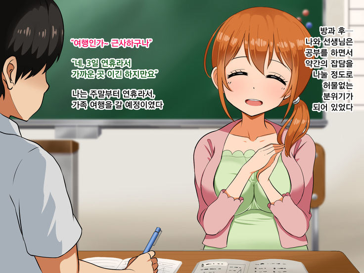 Boku ga Koishita Sensei wa Yarichin ni Nerawaremashita.