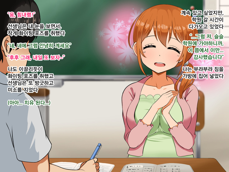 Boku ga Koishita Sensei wa Yarichin ni Nerawaremashita.