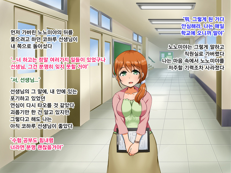 Boku ga Koishita Sensei wa Yarichin ni Nerawaremashita.
