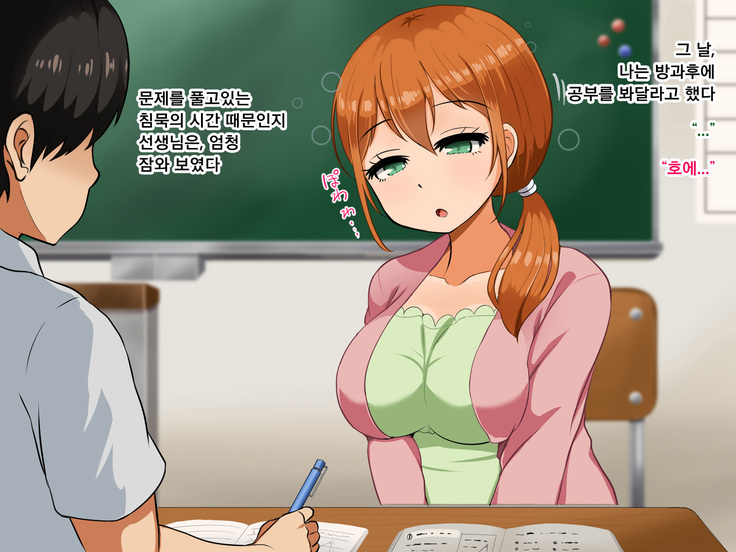 Boku ga Koishita Sensei wa Yarichin ni Nerawaremashita.