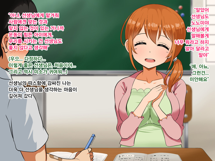 Boku ga Koishita Sensei wa Yarichin ni Nerawaremashita.