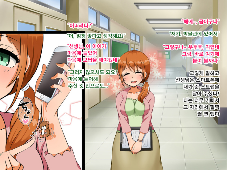 Boku ga Koishita Sensei wa Yarichin ni Nerawaremashita.