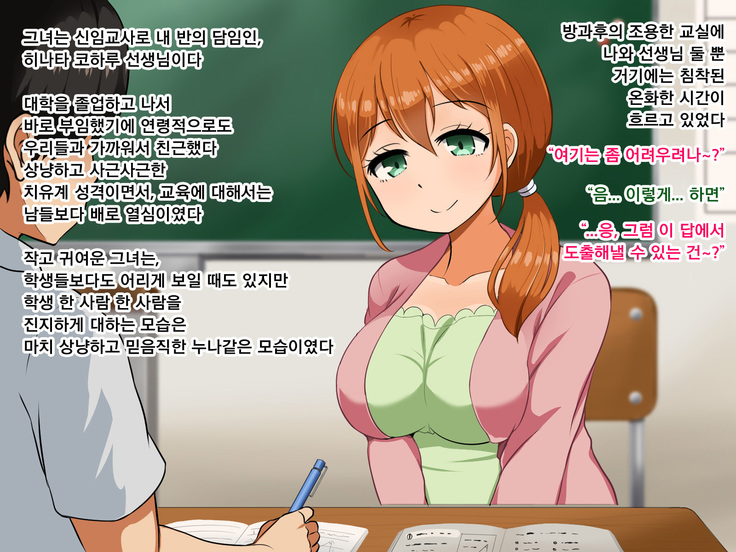 Boku ga Koishita Sensei wa Yarichin ni Nerawaremashita.