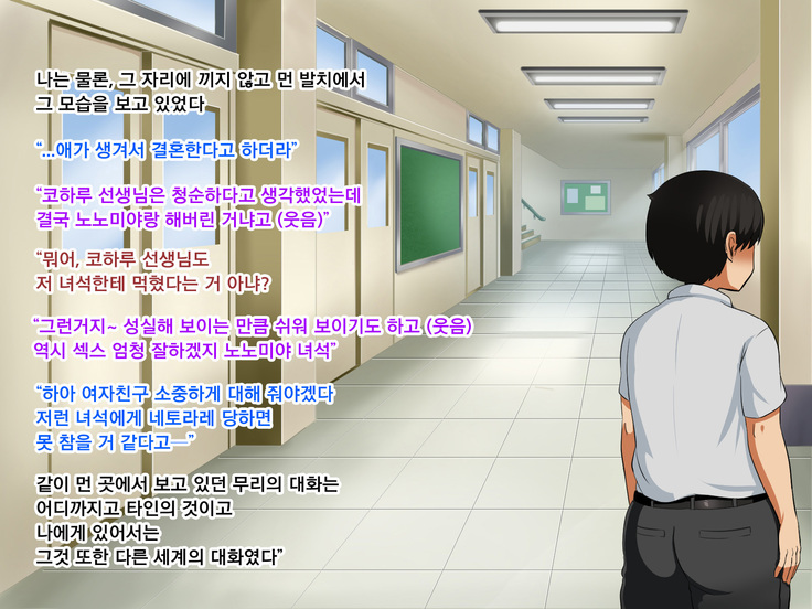 Boku ga Koishita Sensei wa Yarichin ni Nerawaremashita.