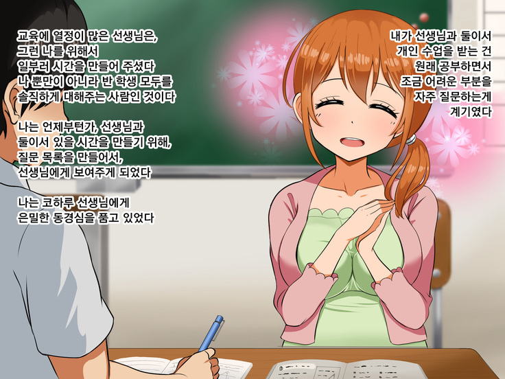 Boku ga Koishita Sensei wa Yarichin ni Nerawaremashita.