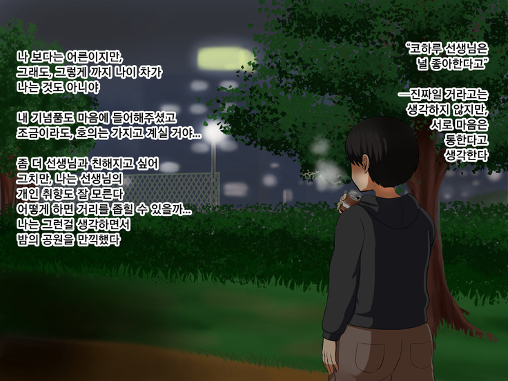 Boku ga Koishita Sensei wa Yarichin ni Nerawaremashita.