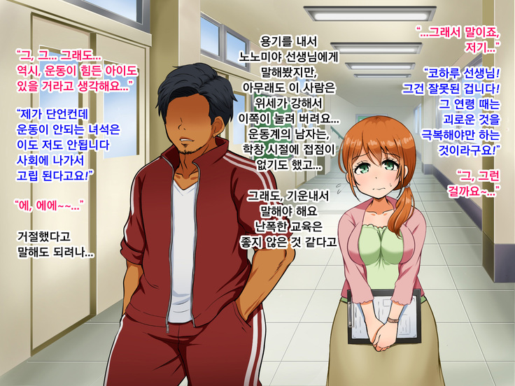 Boku ga Koishita Sensei wa Yarichin ni Nerawaremashita.
