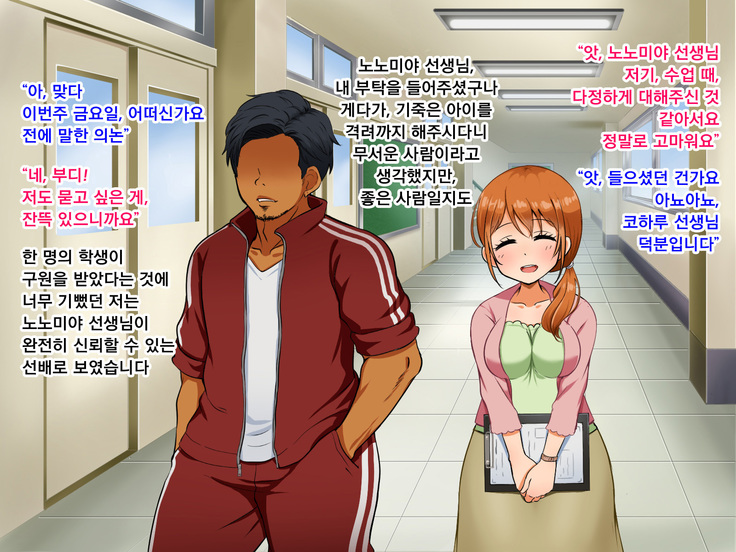 Boku ga Koishita Sensei wa Yarichin ni Nerawaremashita.