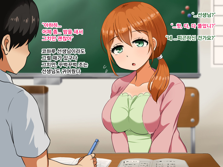 Boku ga Koishita Sensei wa Yarichin ni Nerawaremashita.