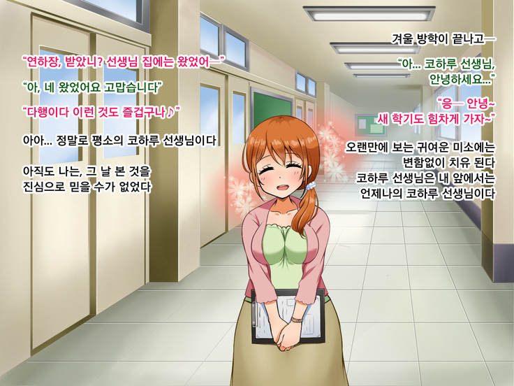 Boku ga Koishita Sensei wa Yarichin ni Nerawaremashita.