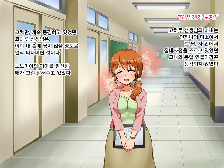Boku ga Koishita Sensei wa Yarichin ni Nerawaremashita.