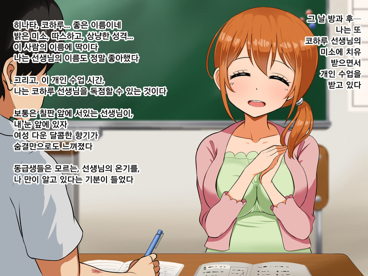 Boku ga Koishita Sensei wa Yarichin ni Nerawaremashita.