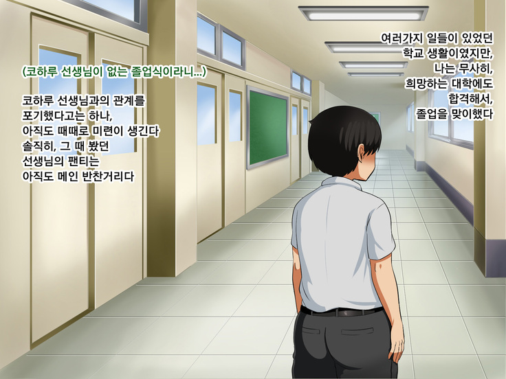 Boku ga Koishita Sensei wa Yarichin ni Nerawaremashita.