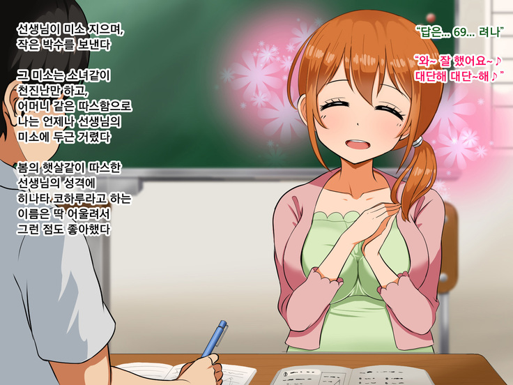 Boku ga Koishita Sensei wa Yarichin ni Nerawaremashita.