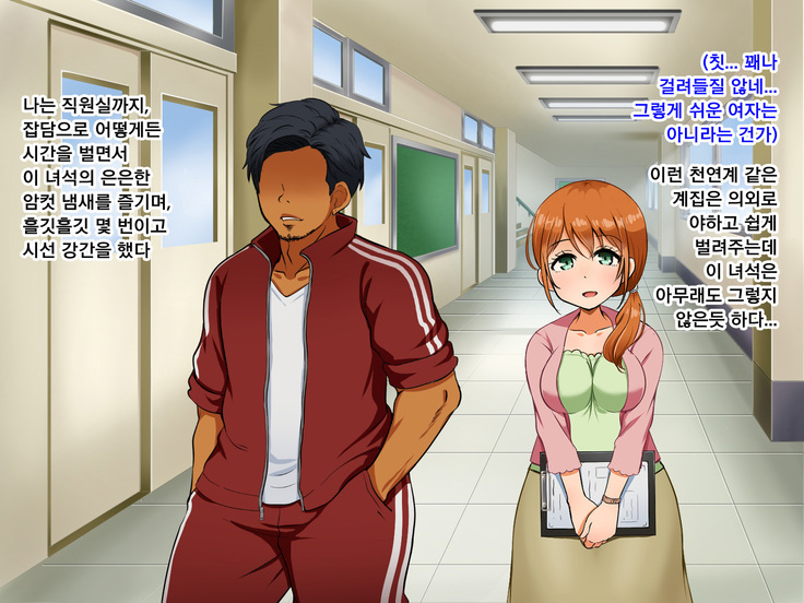 Boku ga Koishita Sensei wa Yarichin ni Nerawaremashita.