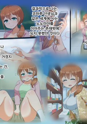 Boku ga Koishita Sensei wa Yarichin ni Nerawaremashita. Page #241