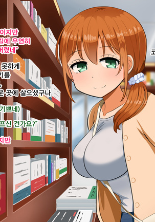 Boku ga Koishita Sensei wa Yarichin ni Nerawaremashita. Page #139