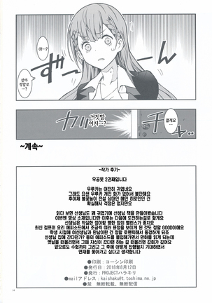 BOKUTACHIHA SENSEIMO KAWAII | 우리들은 선생님도 귀여워 Page #15