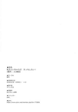 Chichi Ou to Icha Love Ecchi Shitai! Page #21