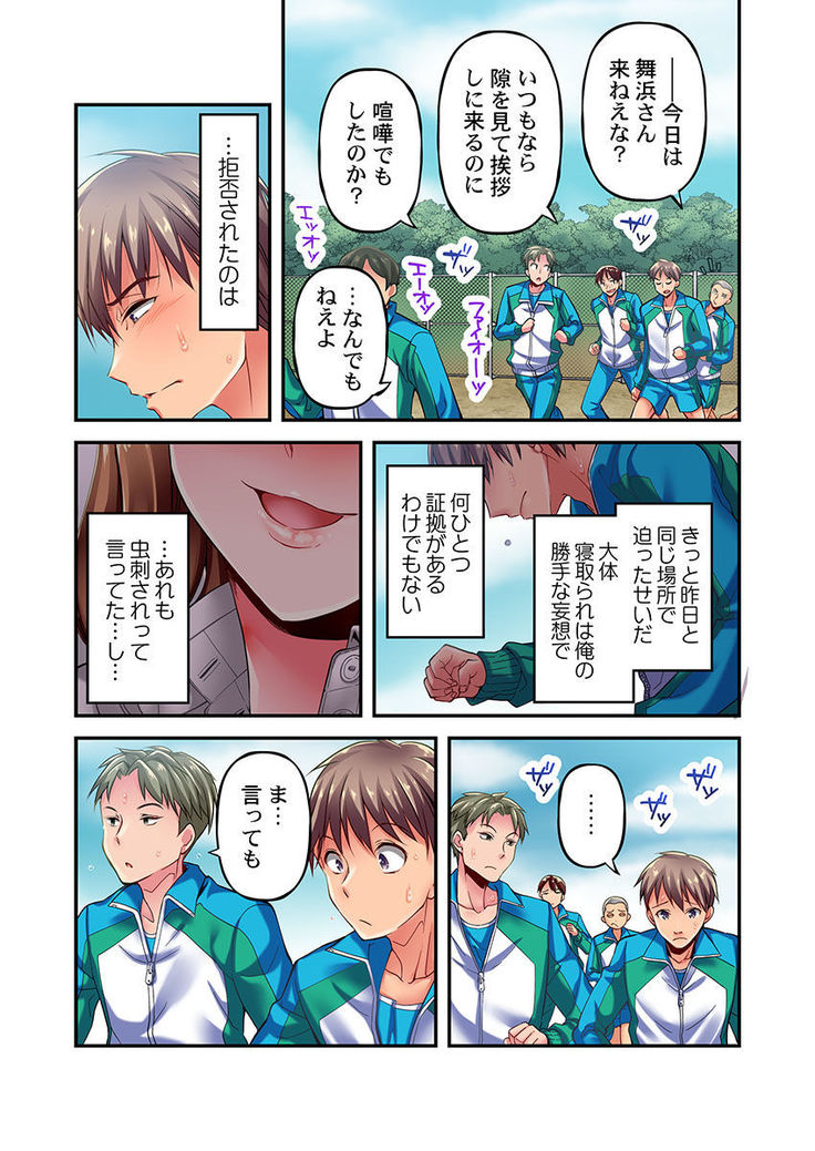 Maihama Yuki no Ikigao wa Bukatsu Komon no Ore shika Shiranai Ch. 2
