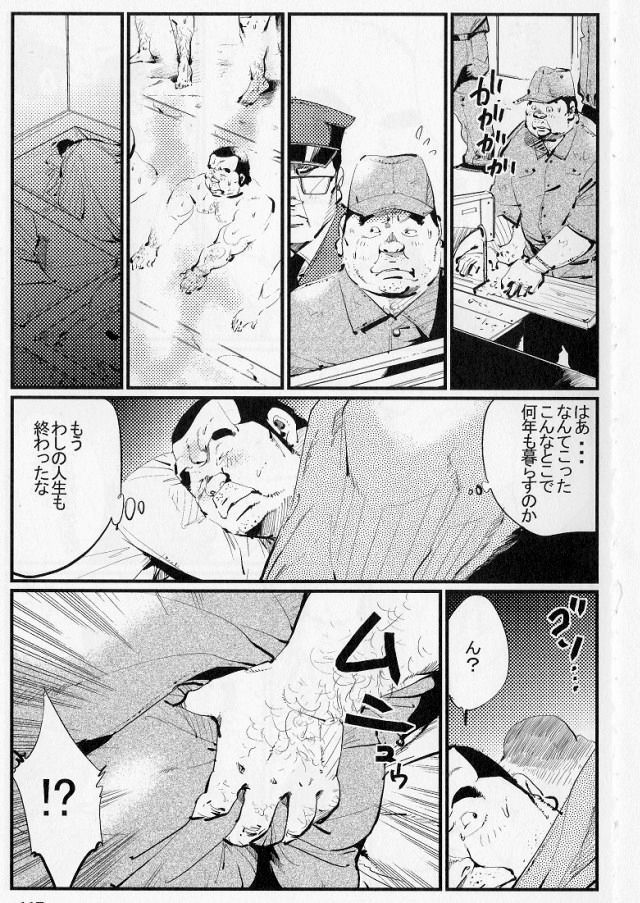 Gokutyuu no Mesa Me