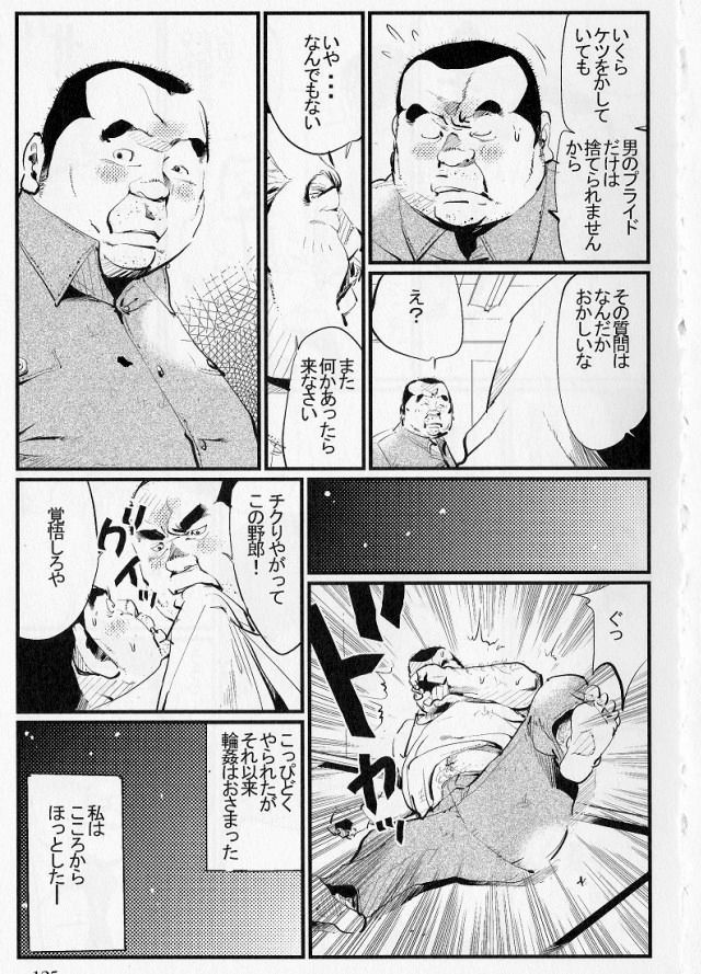 Gokutyuu no Mesa Me