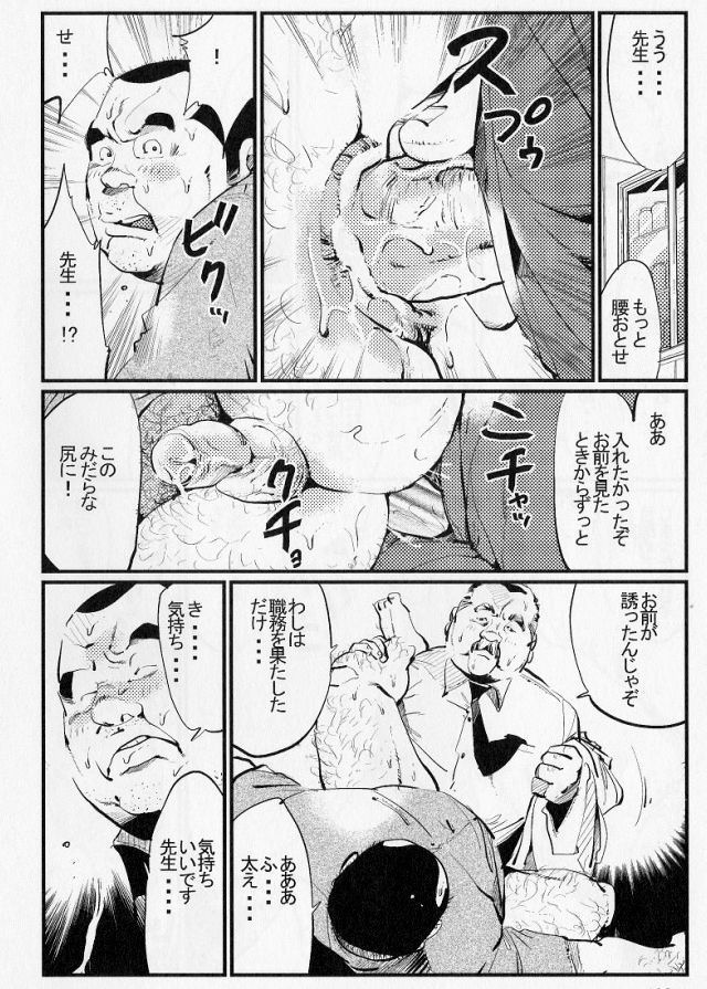 Gokutyuu no Mesa Me