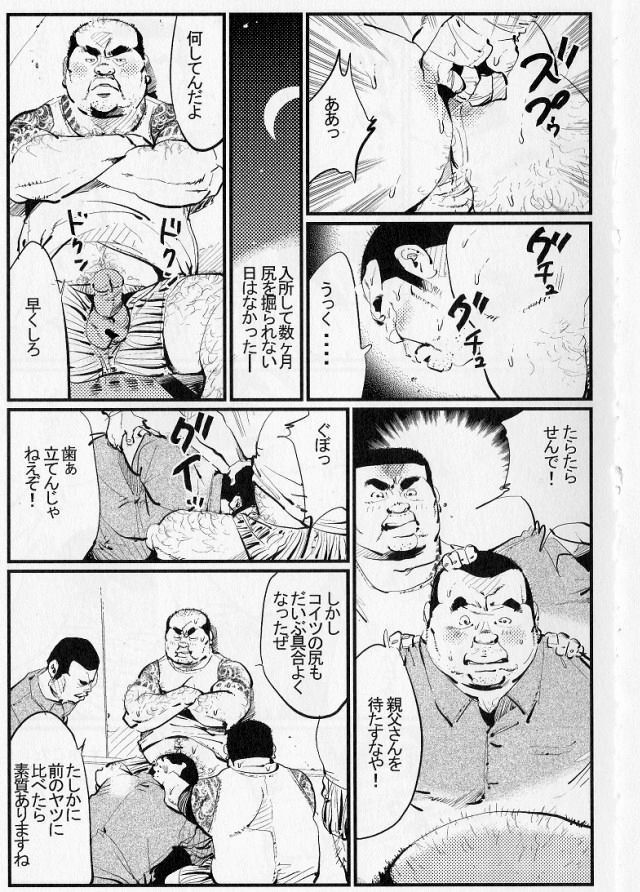 Gokutyuu no Mesa Me