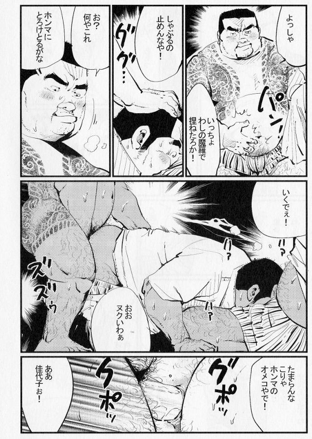 Gokutyuu no Mesa Me