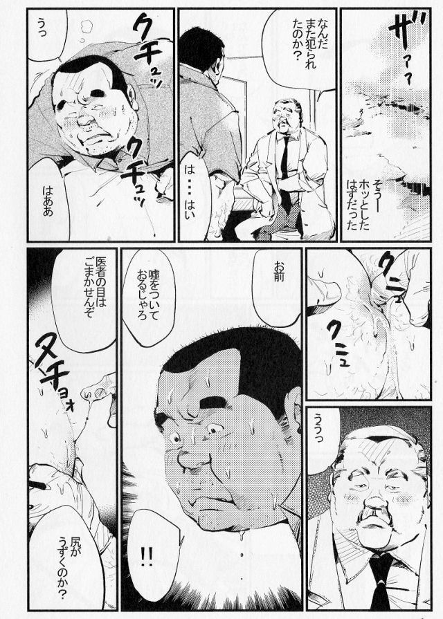 Gokutyuu no Mesa Me
