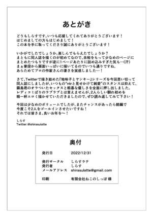 Nekura de Jimi demo Ii desu ka? | Is a Gloomy Plain Jane Okay With You? Page #17