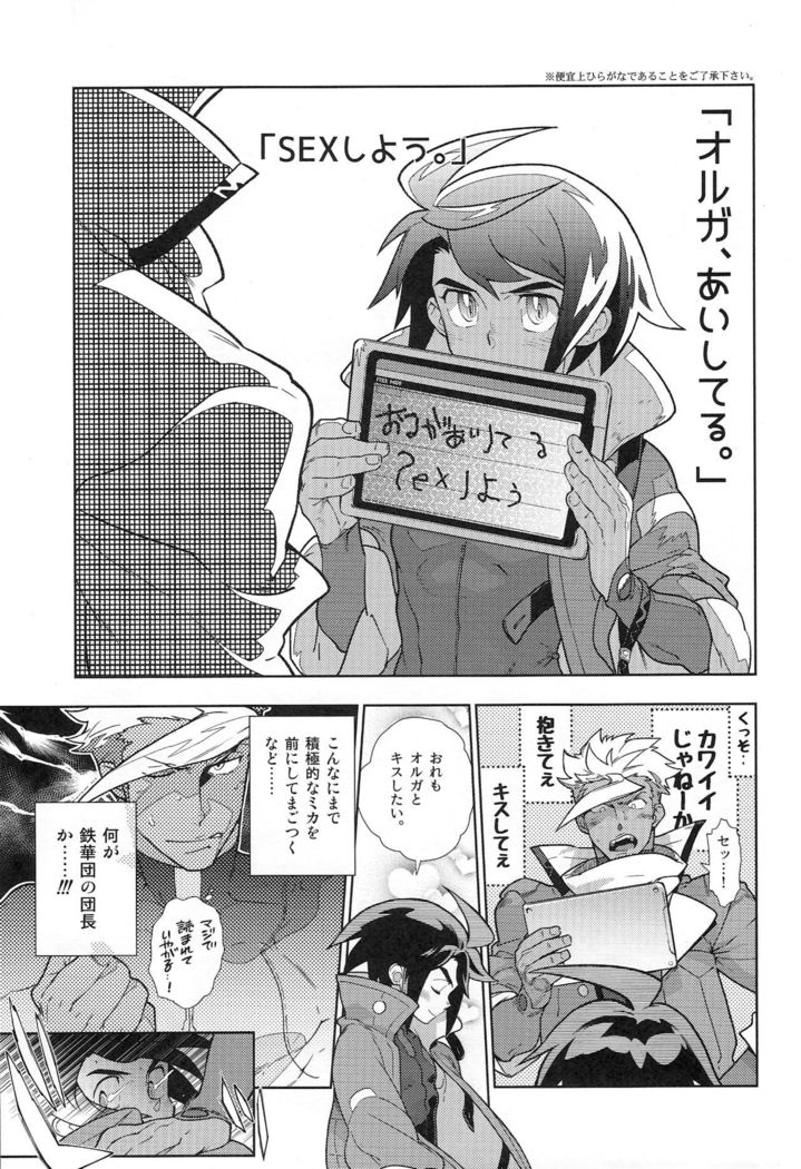Mika no koto ga suki sugiru