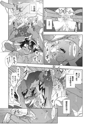 Mika no koto ga suki sugiru Page #19
